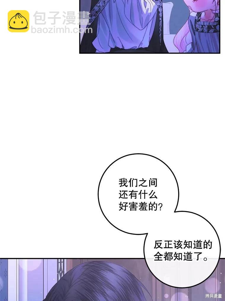 《成为了反派的契约家人》第72话 第12页