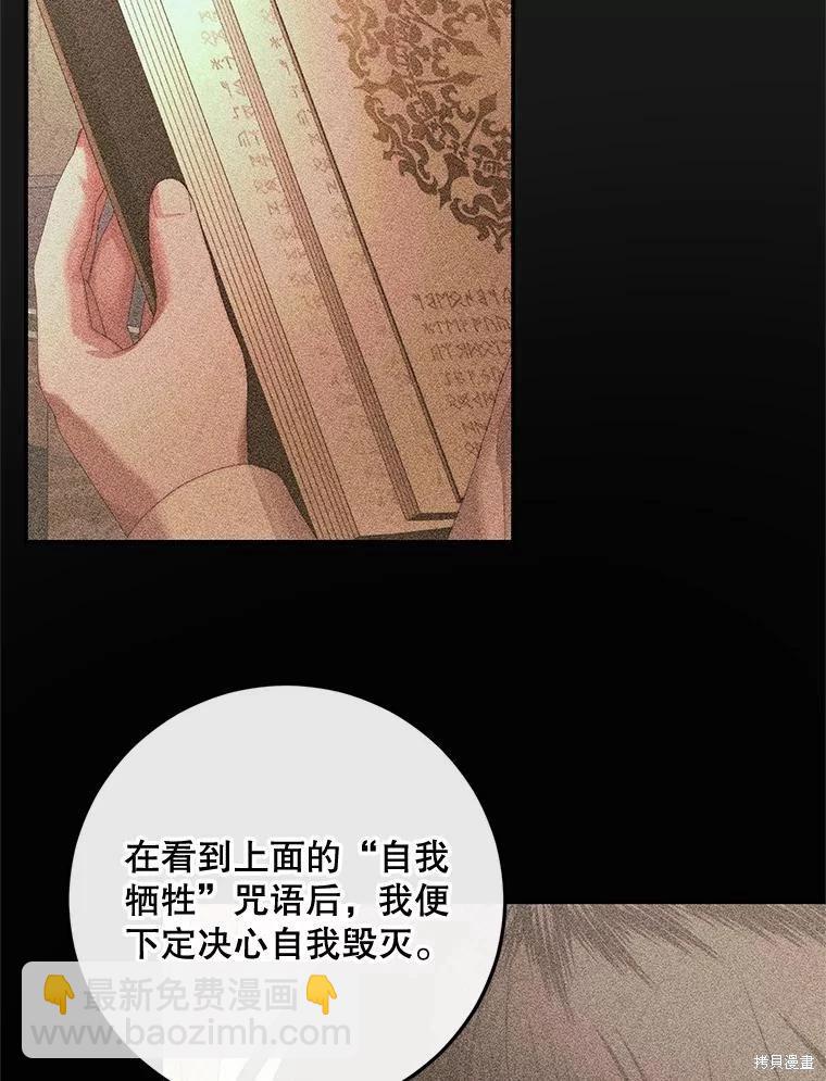 《成为了反派的契约家人》第72话 第16页