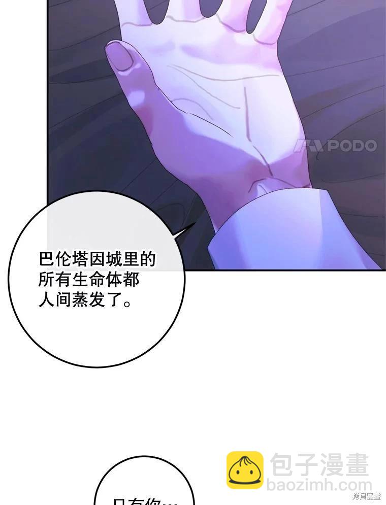《成为了反派的契约家人》第72话 第20页
