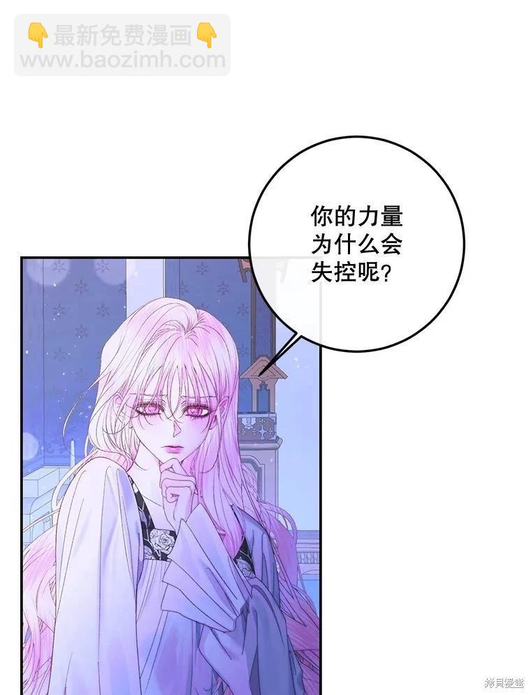 《成为了反派的契约家人》第72话 第22页