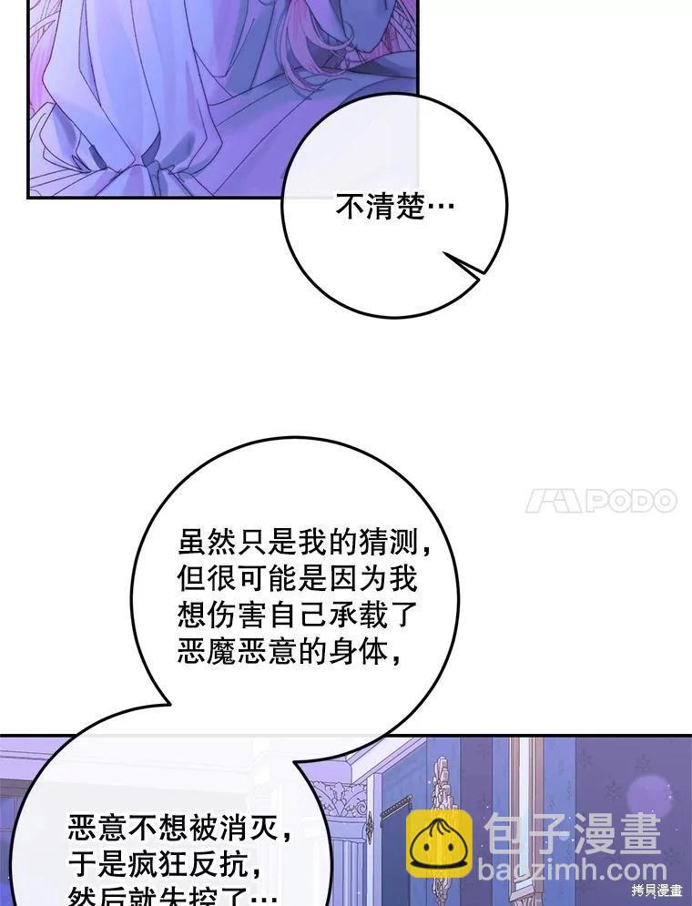 《成为了反派的契约家人》第72话 第23页
