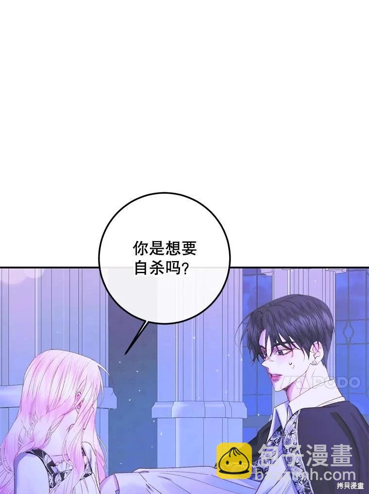 《成为了反派的契约家人》第72话 第26页