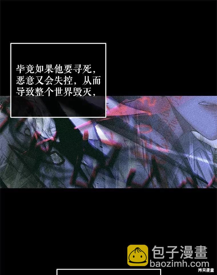 《成为了反派的契约家人》第72话 第38页