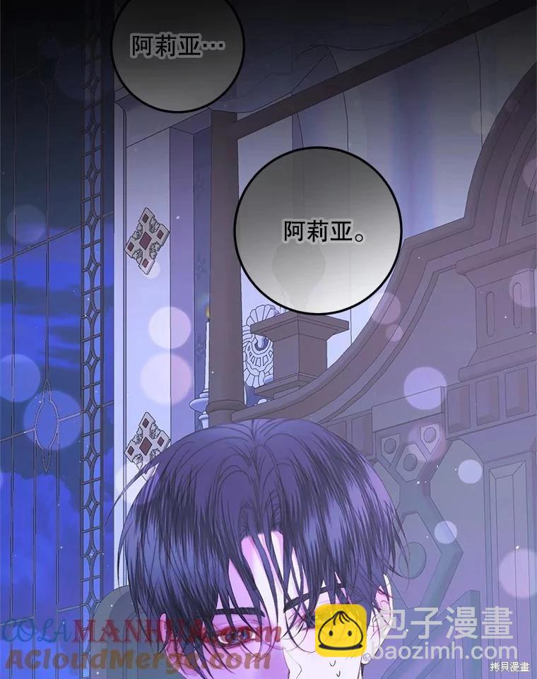 《成为了反派的契约家人》第72话 第41页