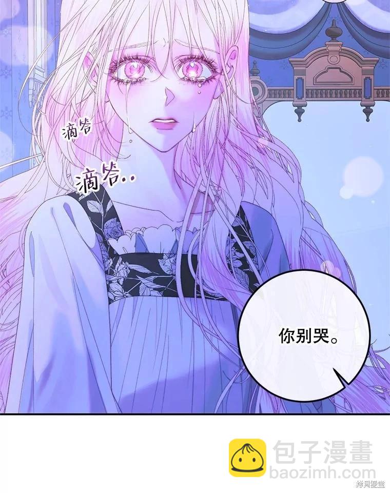 《成为了反派的契约家人》第72话 第44页