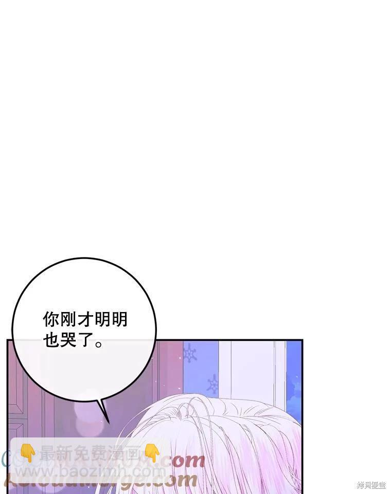 《成为了反派的契约家人》第72话 第45页