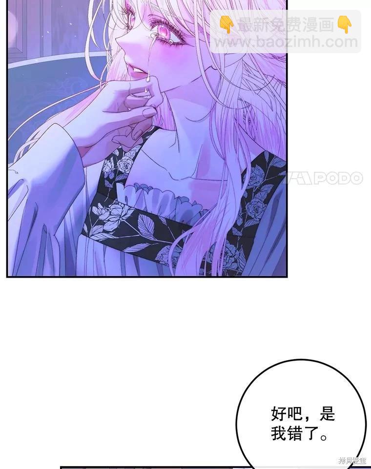 《成为了反派的契约家人》第72话 第46页