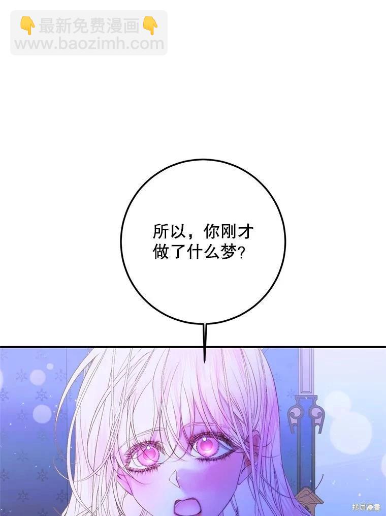 《成为了反派的契约家人》第72话 第8页