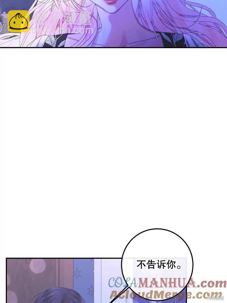 《成为了反派的契约家人》第72话 第9页
