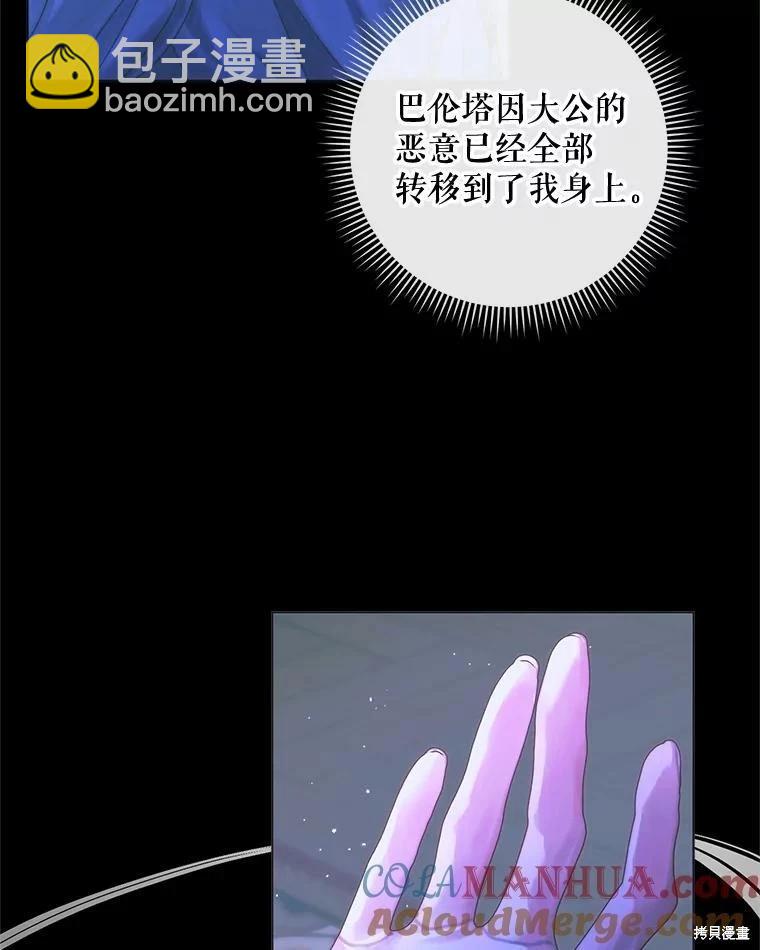《成为了反派的契约家人》第71话 第10页