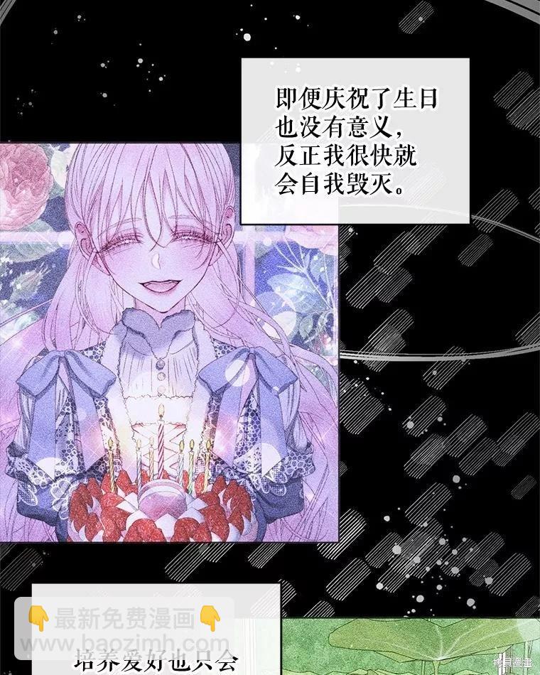 《成为了反派的契约家人》第71话 第12页