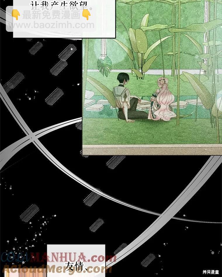 《成为了反派的契约家人》第71话 第13页
