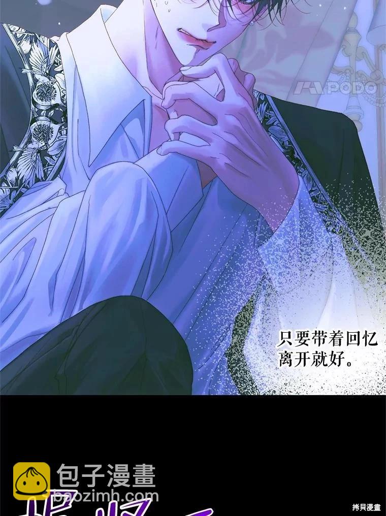 《成为了反派的契约家人》第71话 第18页