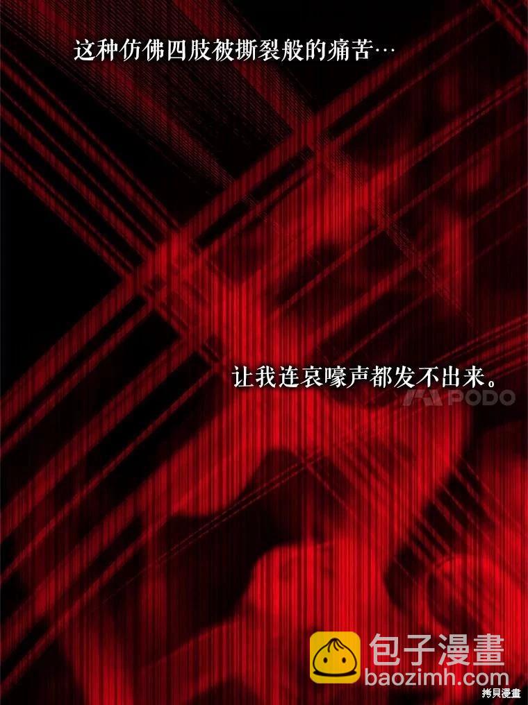 《成为了反派的契约家人》第71话 第24页