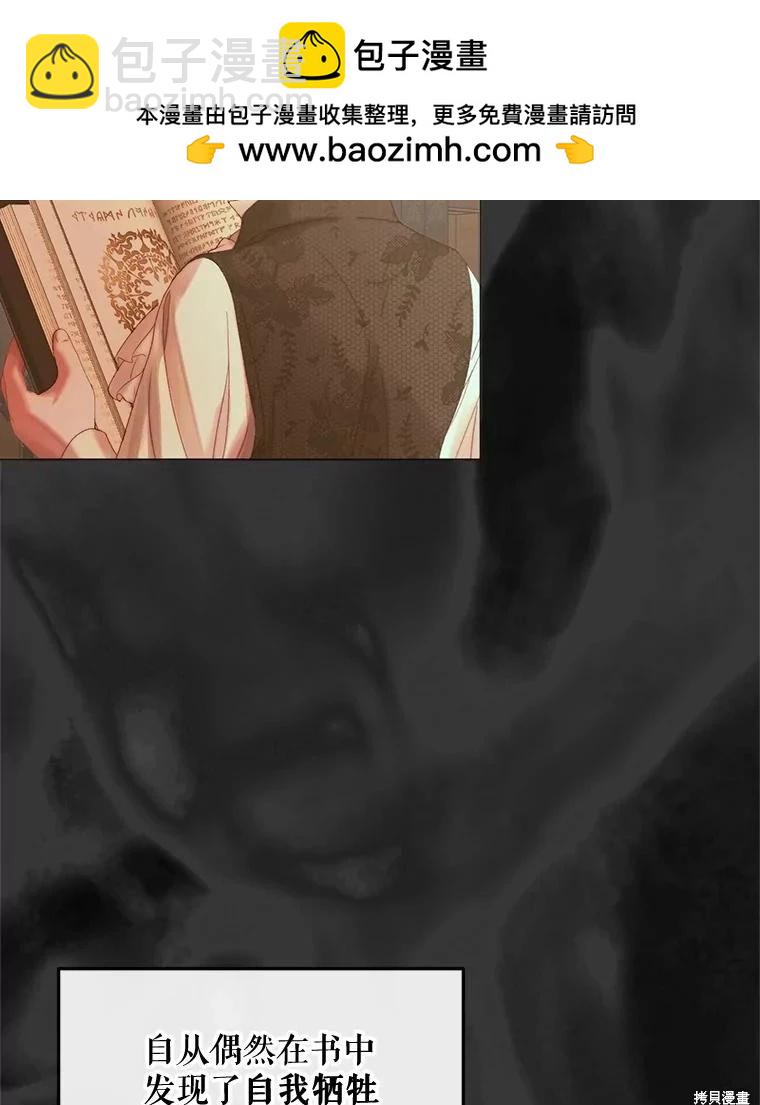 《成为了反派的契约家人》第71话 第2页