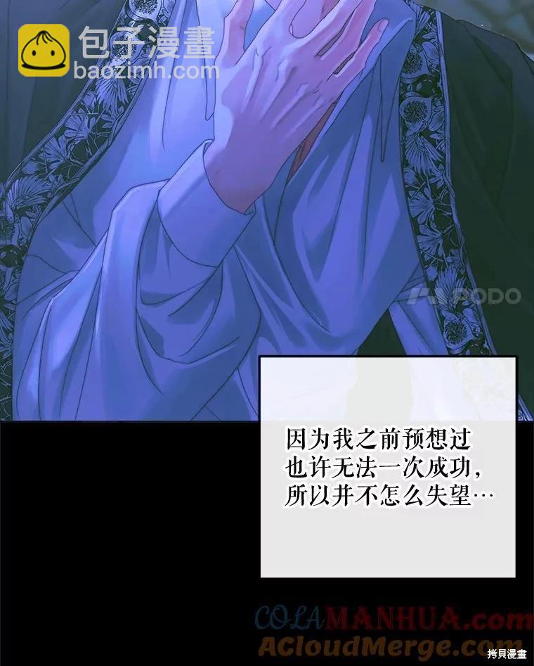 《成为了反派的契约家人》第71话 第34页