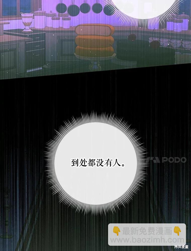 《成为了反派的契约家人》第71话 第44页