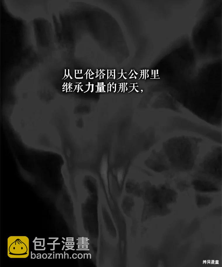 《成为了反派的契约家人》第71话 第6页
