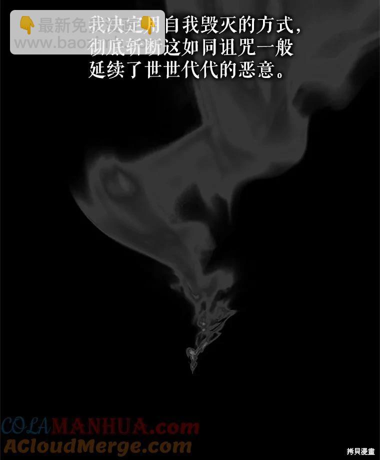 《成为了反派的契约家人》第71话 第7页