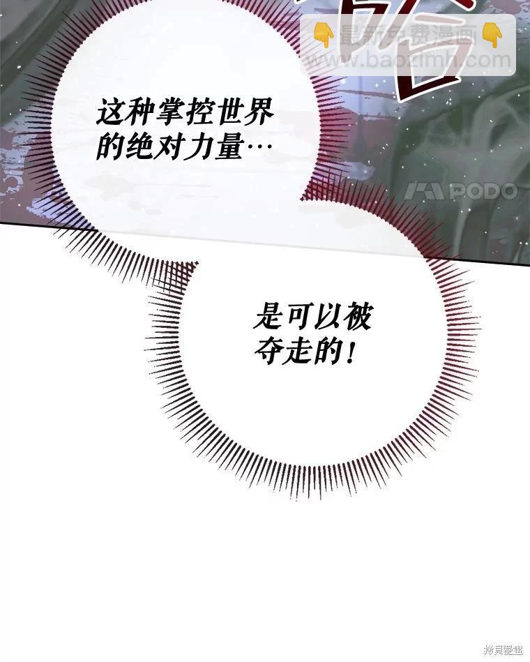 《成为了反派的契约家人》第70话 第11页