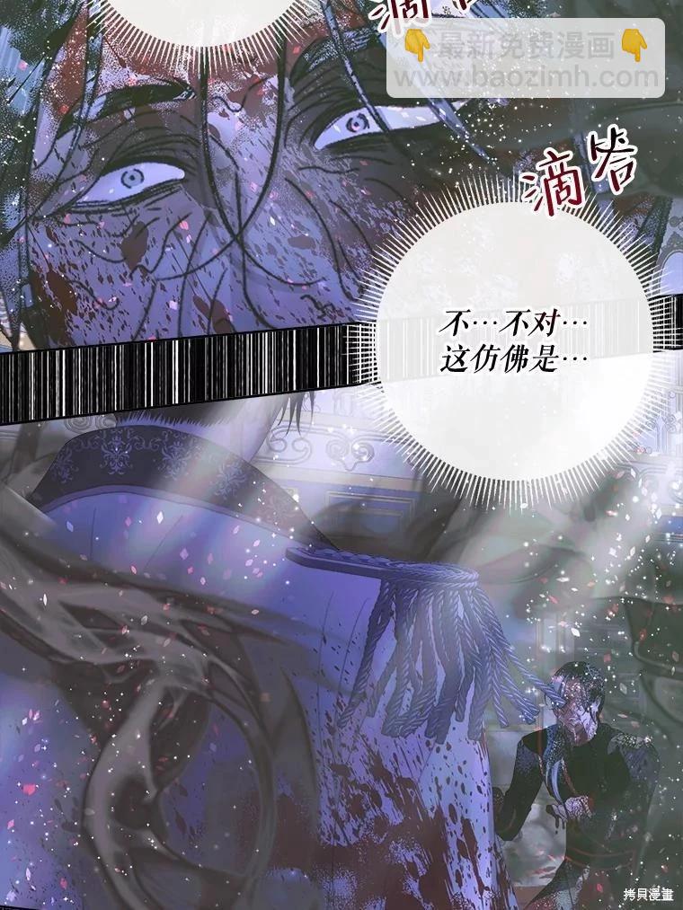 《成为了反派的契约家人》第70话 第15页