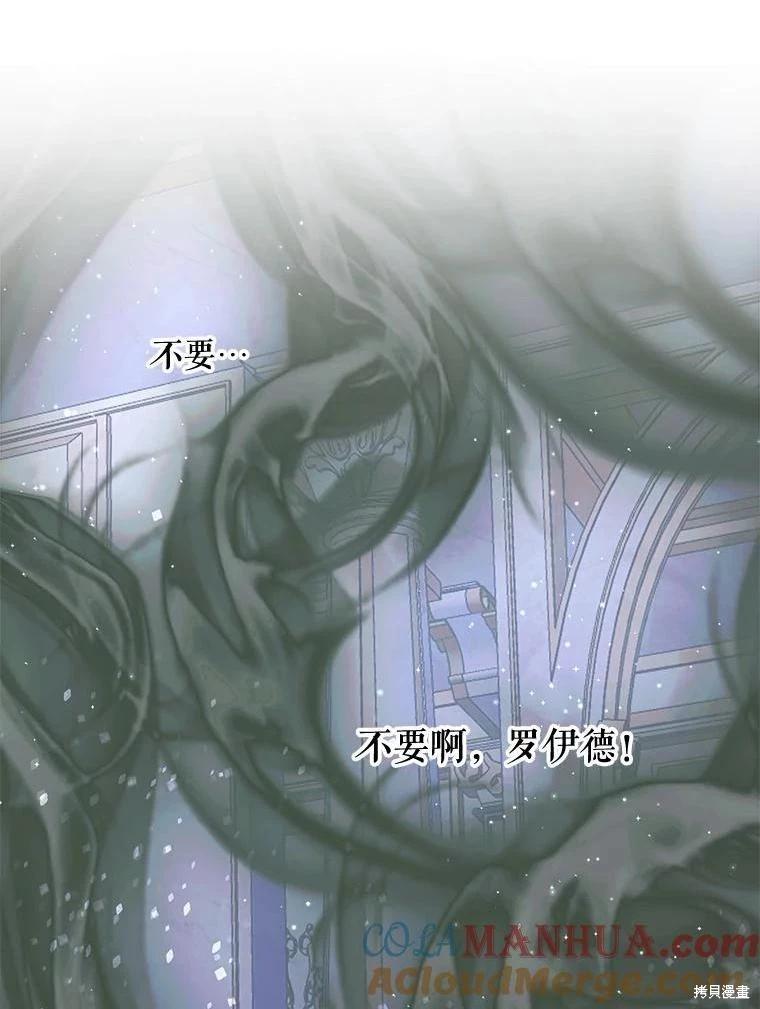 《成为了反派的契约家人》第70话 第1页