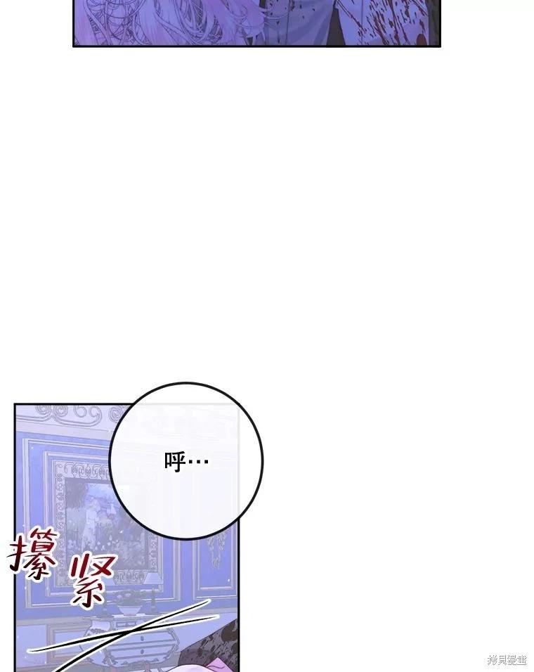 《成为了反派的契约家人》第70话 第33页