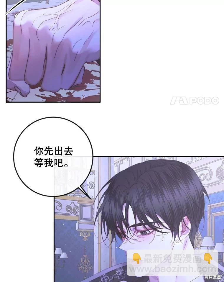 《成为了反派的契约家人》第70话 第34页