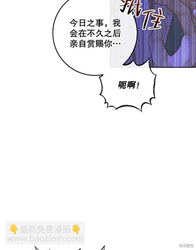 《成为了反派的契约家人》第70话 第39页