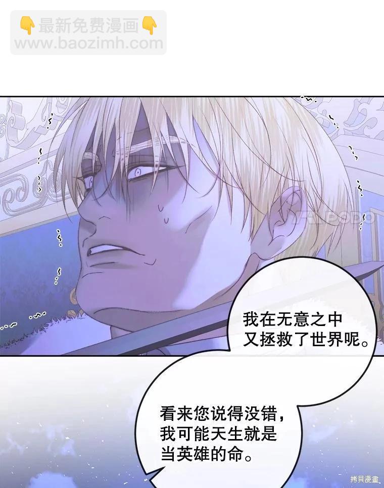 《成为了反派的契约家人》第70话 第44页