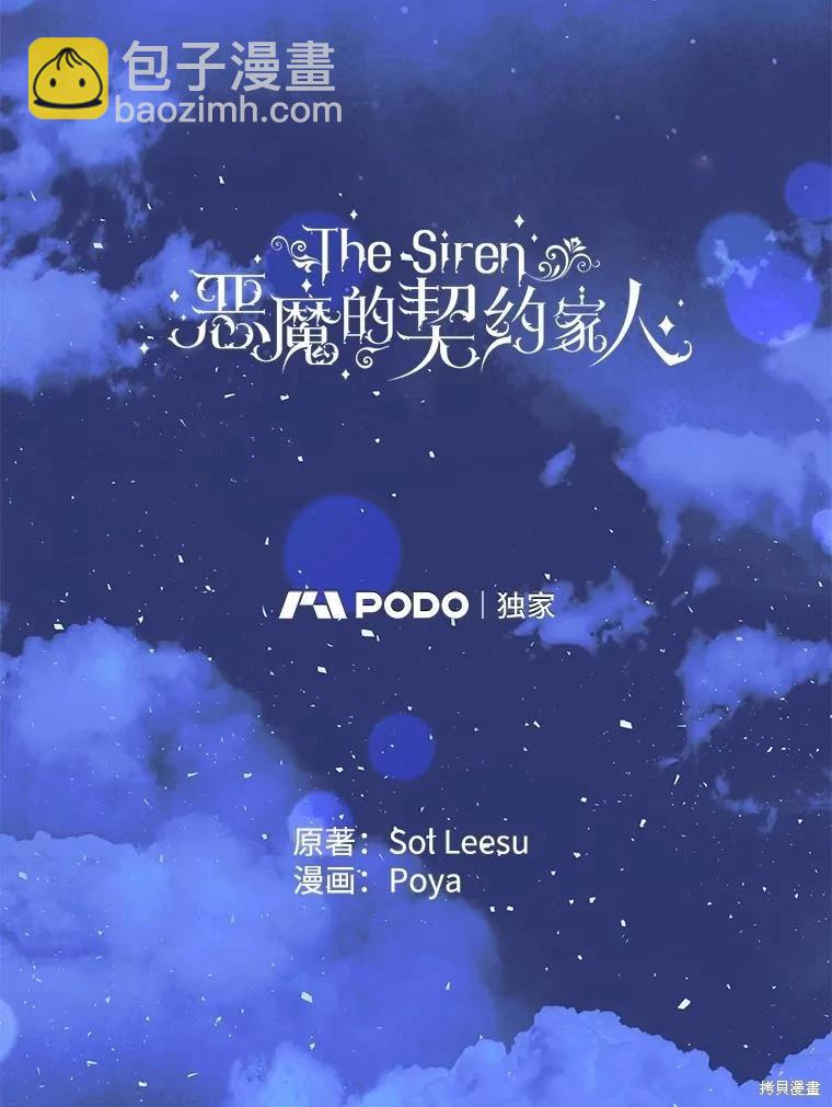 《成为了反派的契约家人》第70话 第46页
