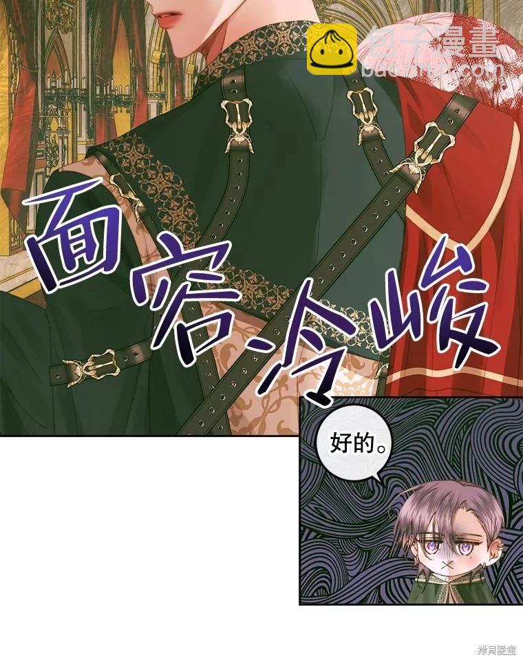 《成为了反派的契约家人》第76话 第18页
