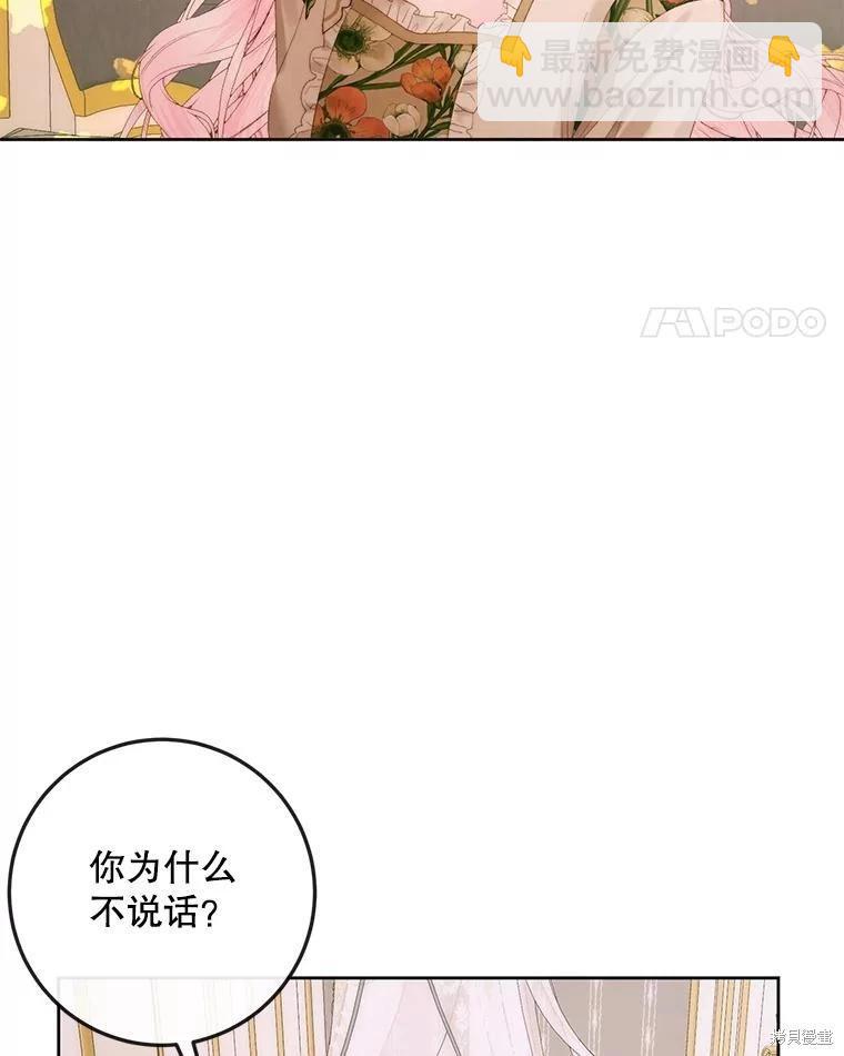 《成为了反派的契约家人》第76话 第24页