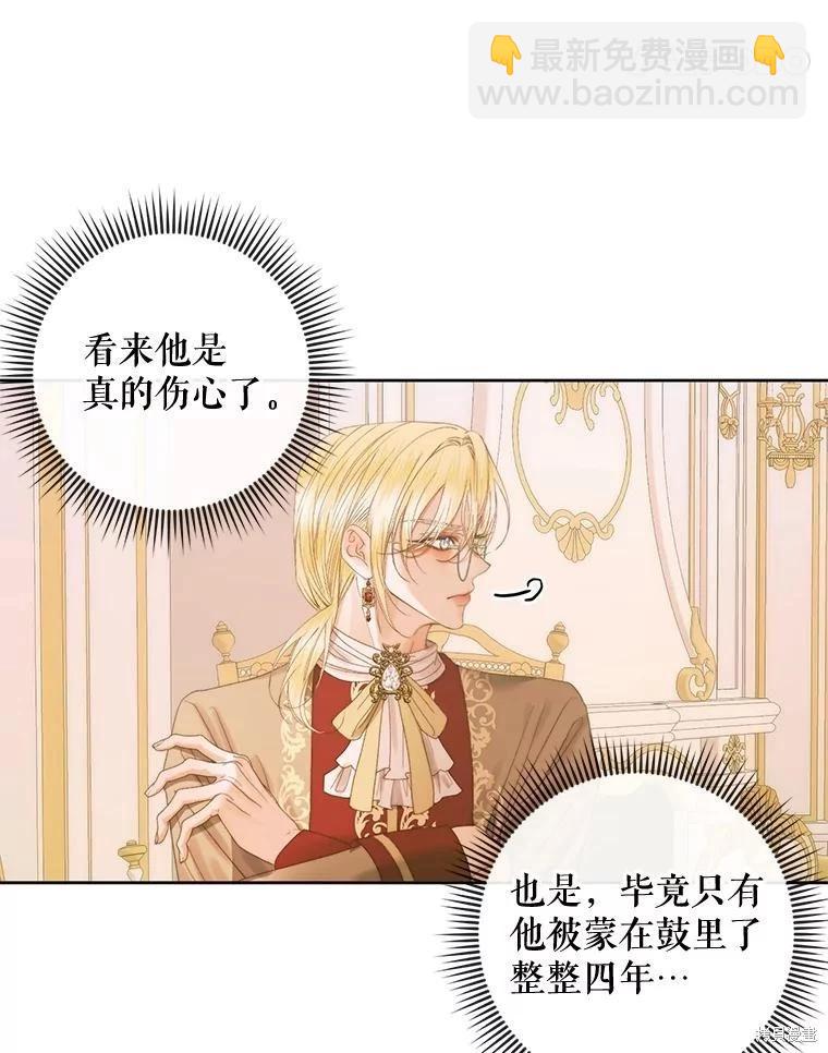 《成为了反派的契约家人》第76话 第31页