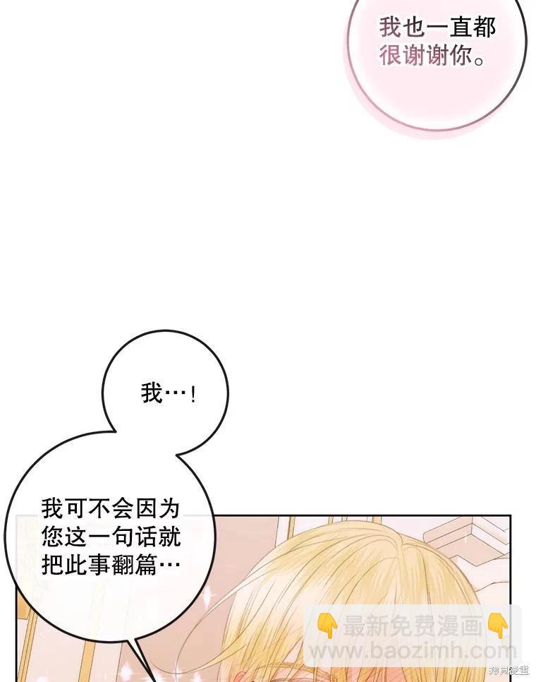 《成为了反派的契约家人》第76话 第36页