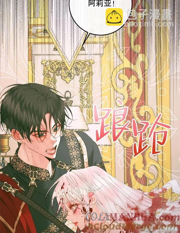 《成为了反派的契约家人》第76话 第9页