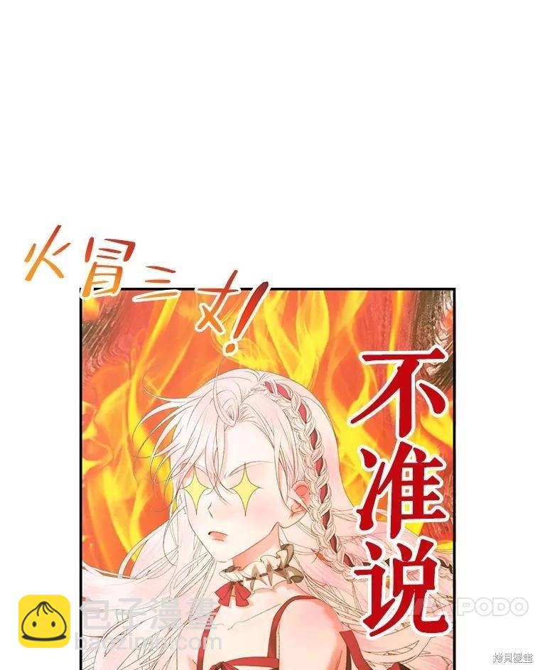 《成为了反派的契约家人》第74话 第10页