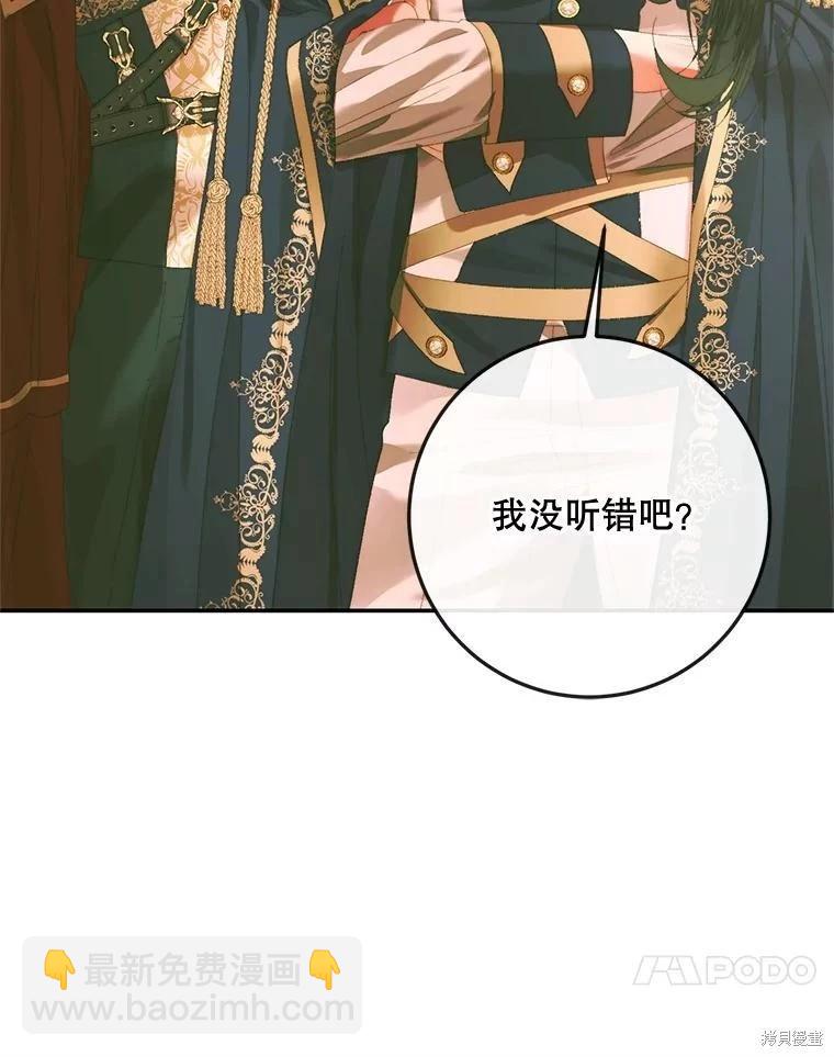 《成为了反派的契约家人》第74话 第27页