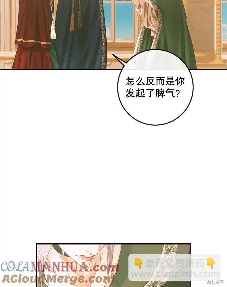《成为了反派的契约家人》第74话 第29页