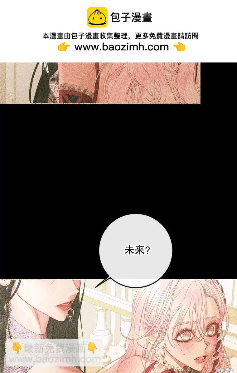 《成为了反派的契约家人》第74话 第2页