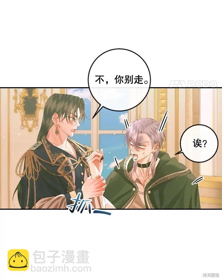 《成为了反派的契约家人》第74话 第31页