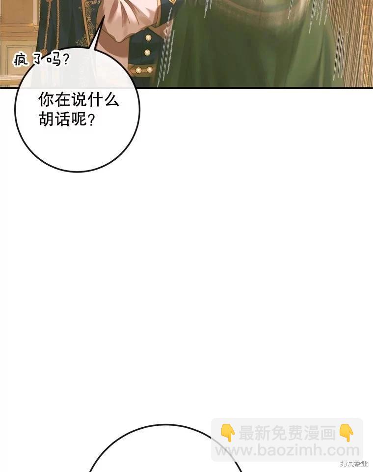 《成为了反派的契约家人》第74话 第35页