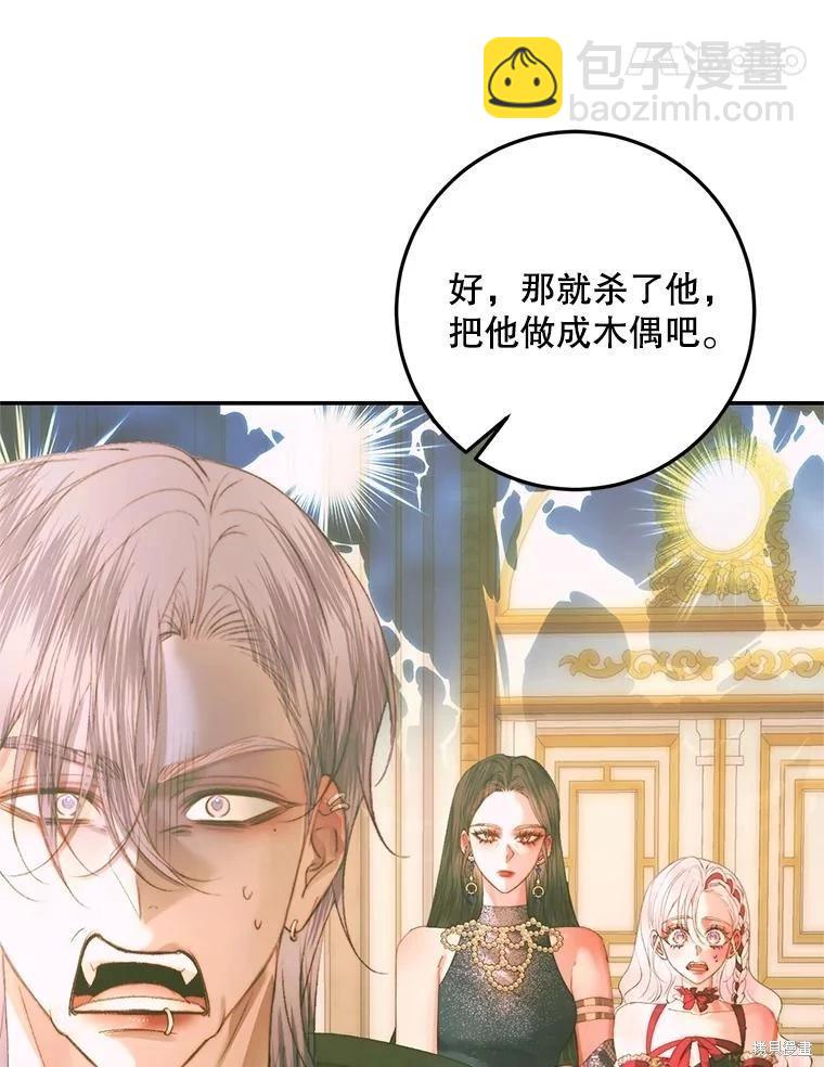 《成为了反派的契约家人》第74话 第38页