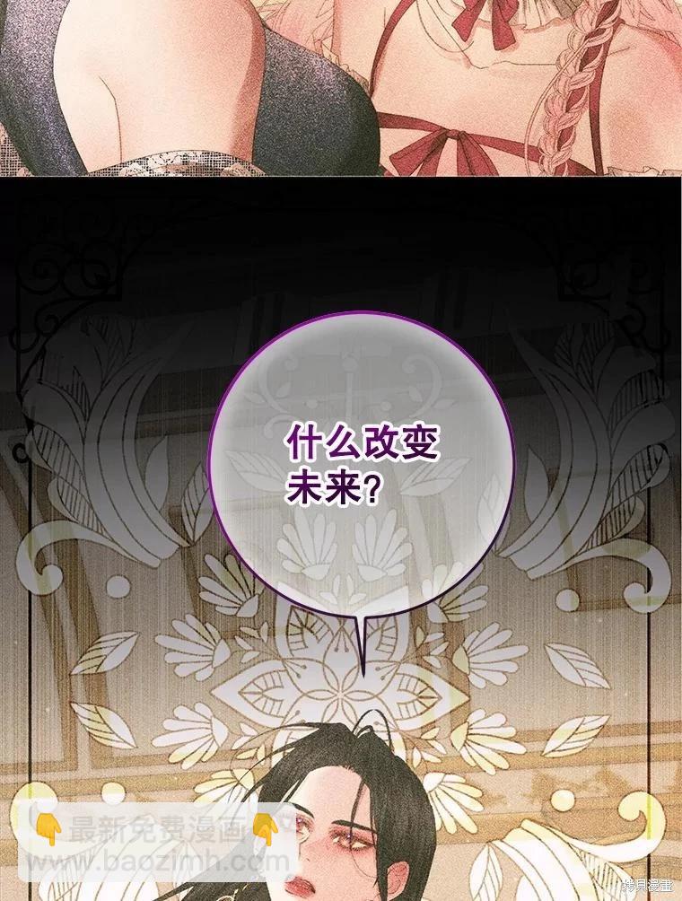 《成为了反派的契约家人》第74话 第3页