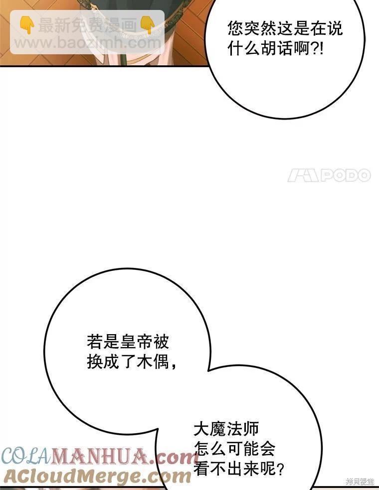 《成为了反派的契约家人》第74话 第41页