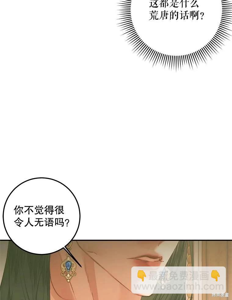 《成为了反派的契约家人》第74话 第43页