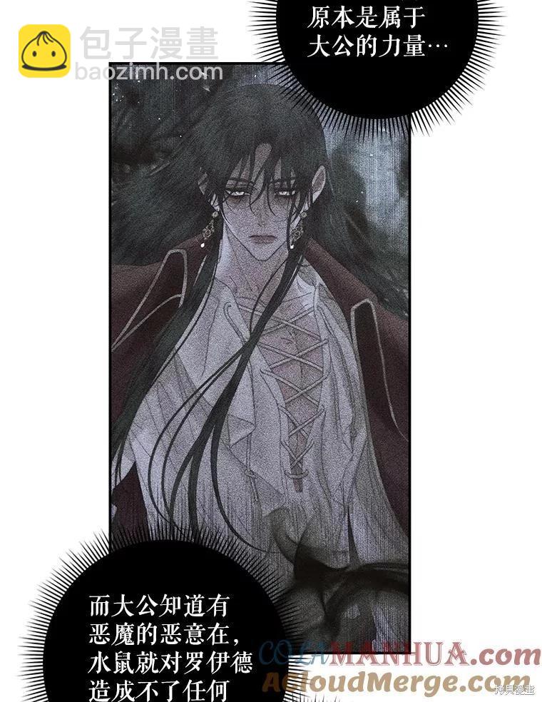 《成为了反派的契约家人》第74话 第49页