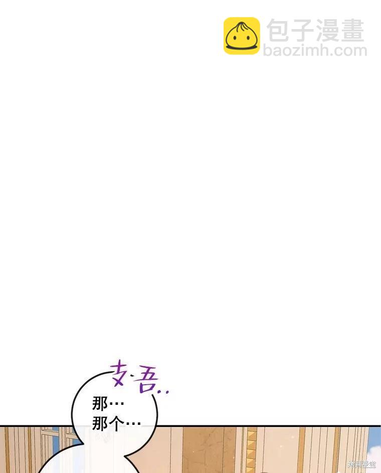 《成为了反派的契约家人》第74话 第8页
