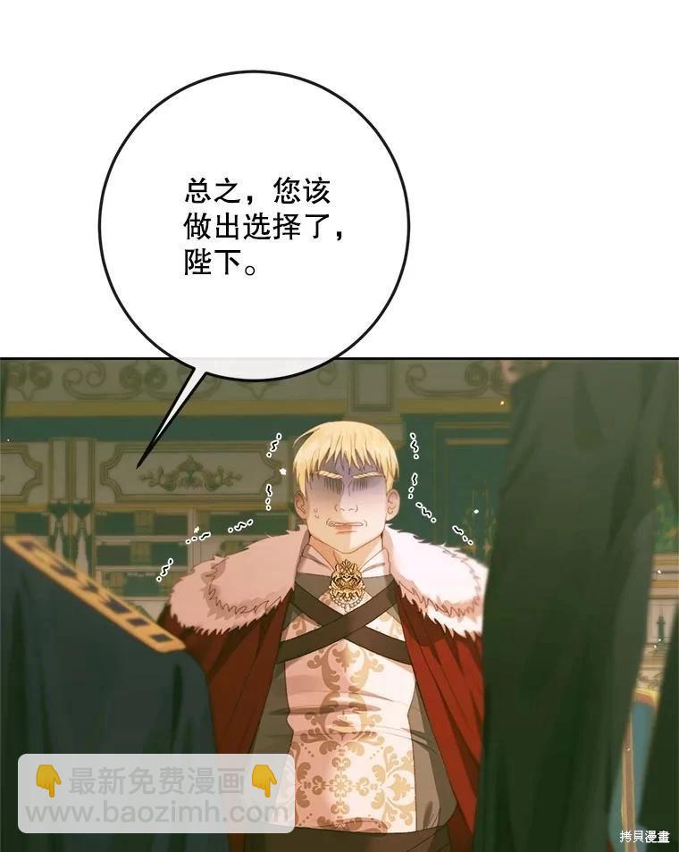 《成为了反派的契约家人》第75话 第10页