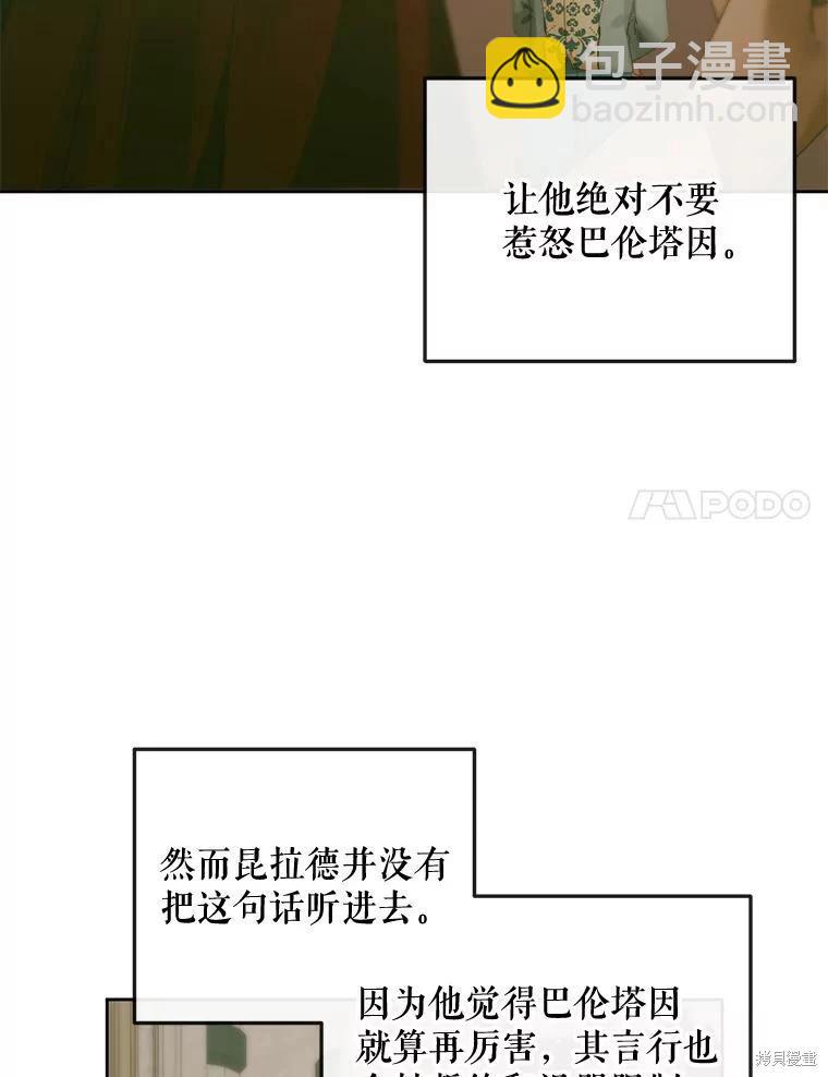 《成为了反派的契约家人》第75话 第14页